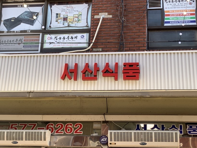 (주)서산식품